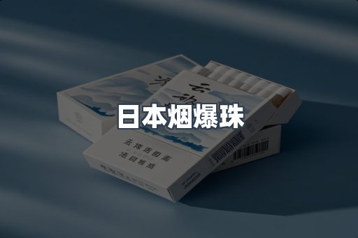云霄香烟批发